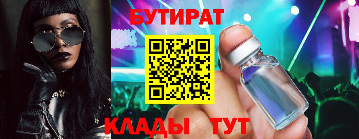 Бутират BDO 33% Холмск