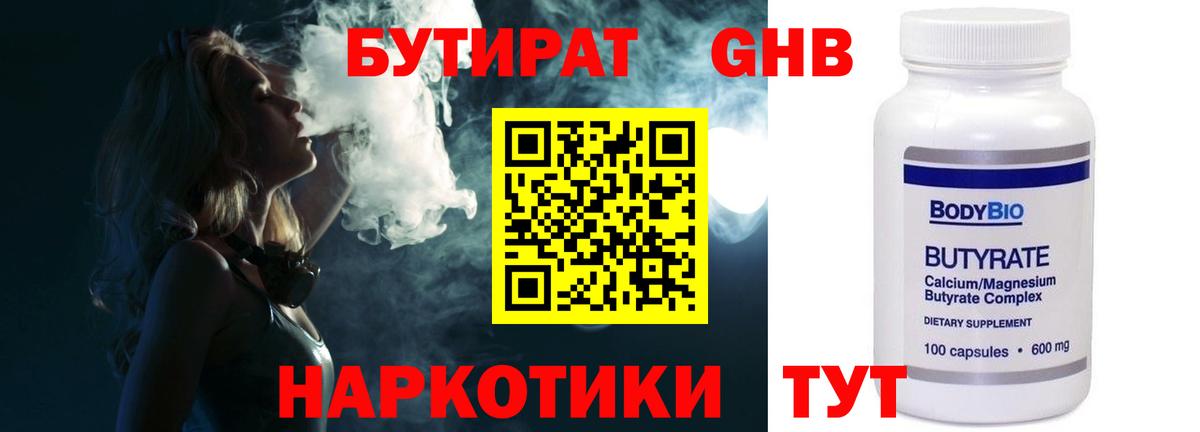 Бутират оксибутират  Бутират  Холмск  Вход с VPN 