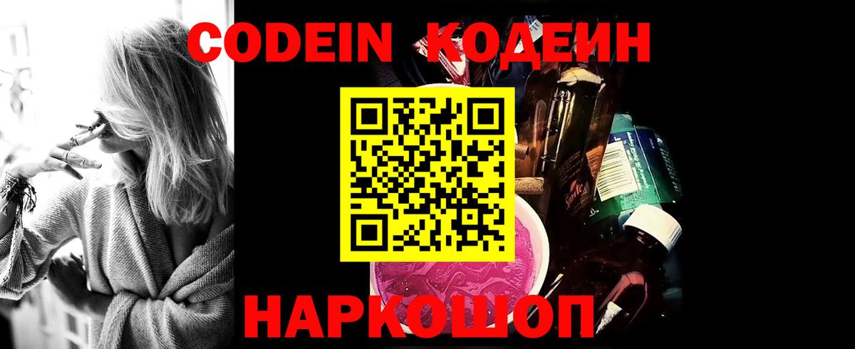 Кодеин напиток Lean (лин) Холмск