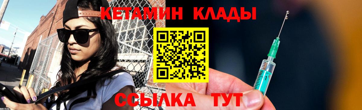 КЕТАМИН ketamine Холмск