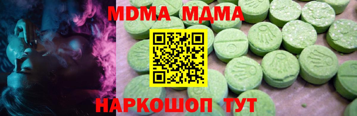 Холмск  МДМА кристаллы  Вход с VPN  МДМА кристаллы 
