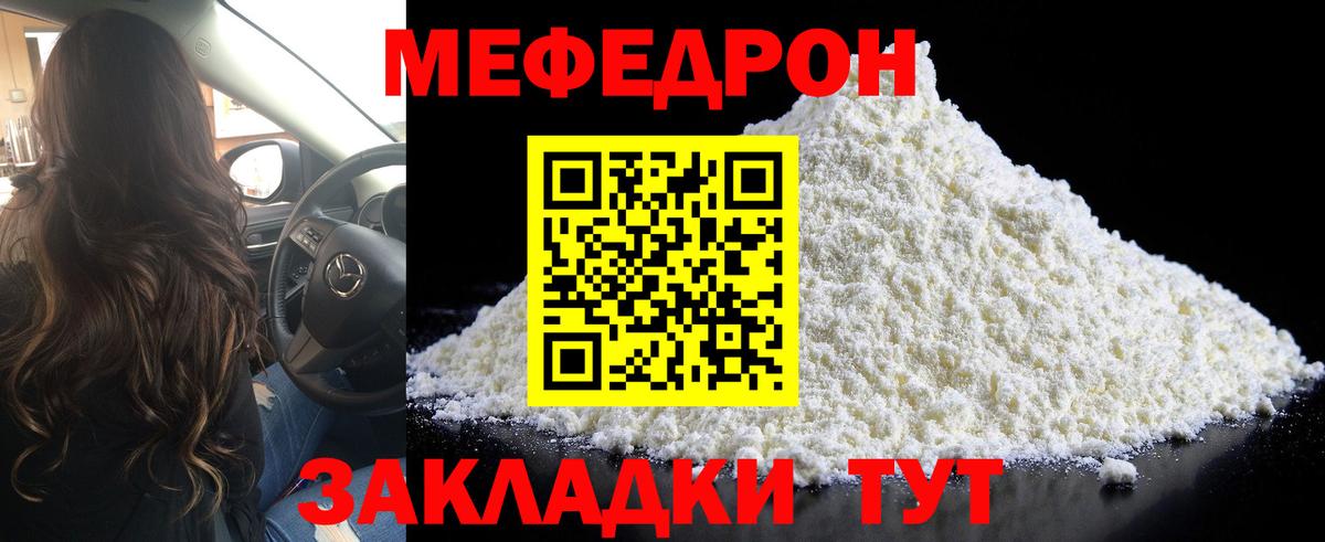 МЯУ-МЯУ  Вход с VPN  МЯУ-МЯУ  МЕФ кристаллы  Меф мука  Холмск 