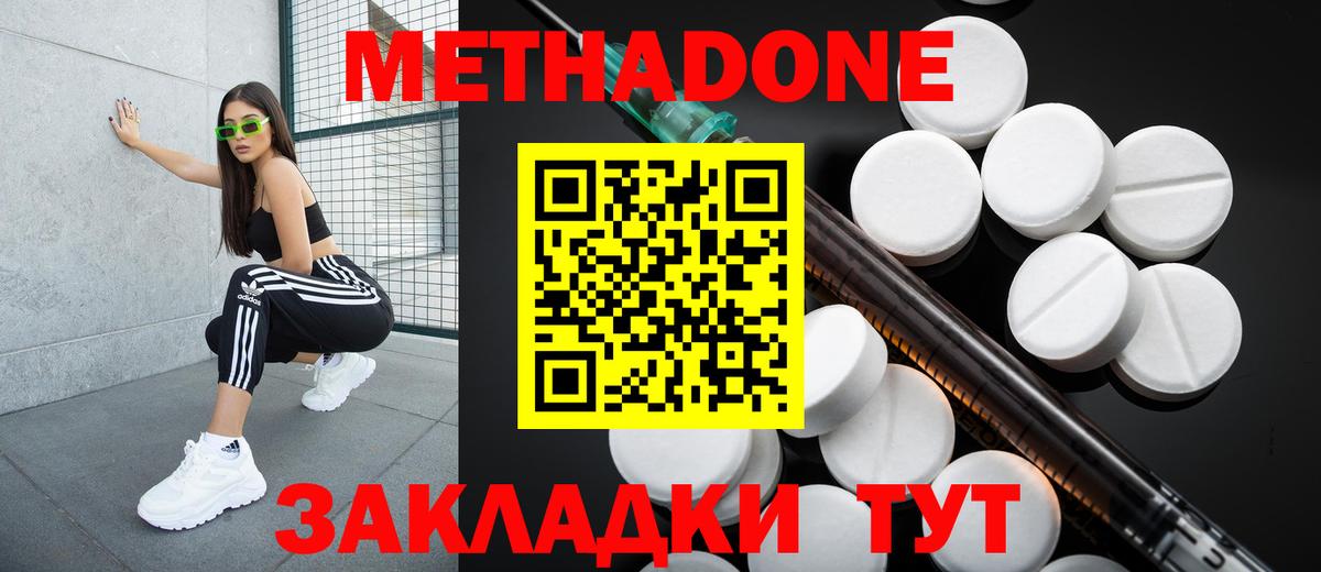 Холмск  МЕТАДОН белоснежный  Вход с VPN 