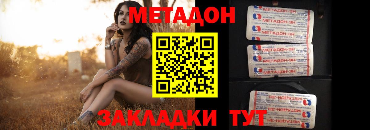 Метадон мёд Холмск