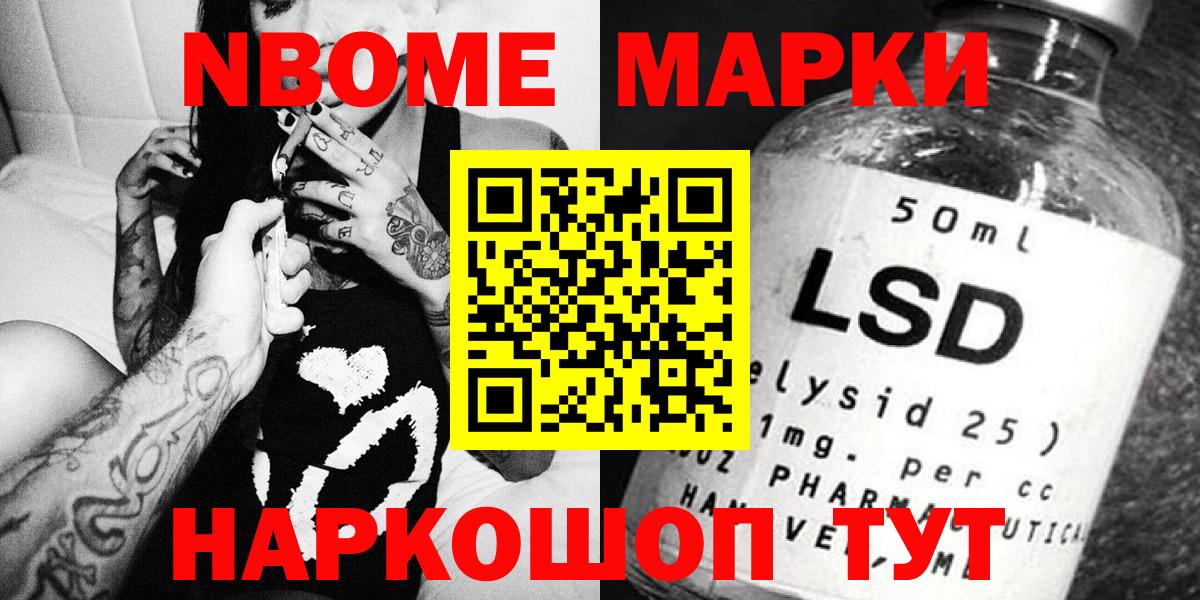 Марки N-bome 1,5мг  Вход с VPN  Холмск 